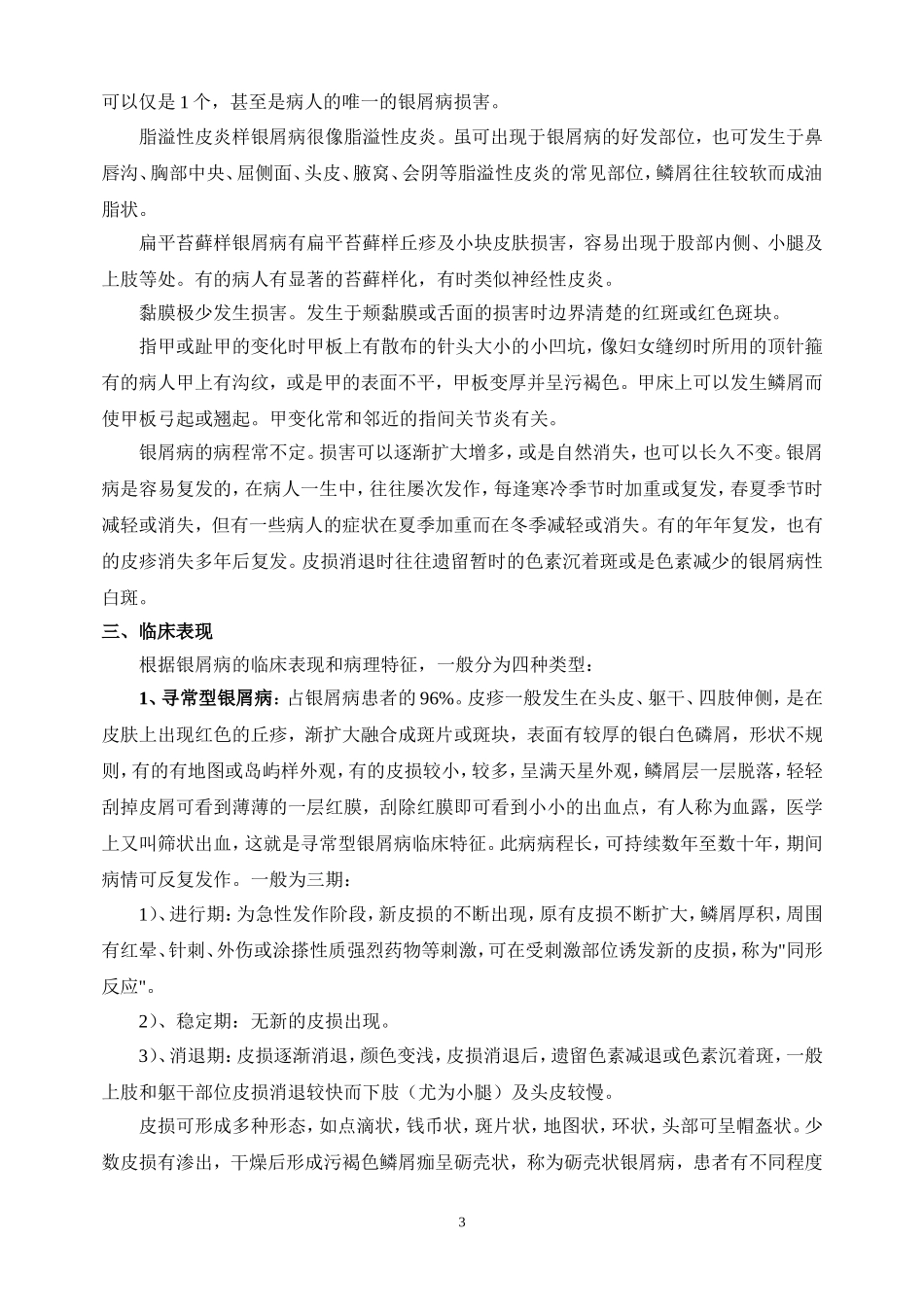 银屑病诊疗指南_第3页