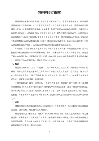 银屑病诊疗指南