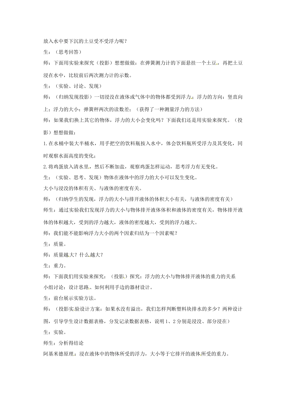 云南省建水县建民中学八年级物理下册《10.1 浮力》教案 （新版）新人教版_第2页