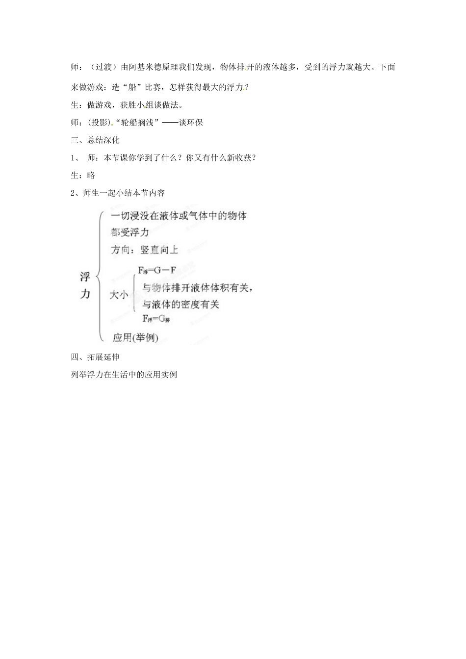 云南省建水县建民中学八年级物理下册《10.1 浮力》教案 （新版）新人教版_第3页