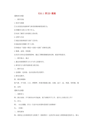 云南省建水县建民中学八年级物理下册《10.1 浮力》教案 （新版）新人教版