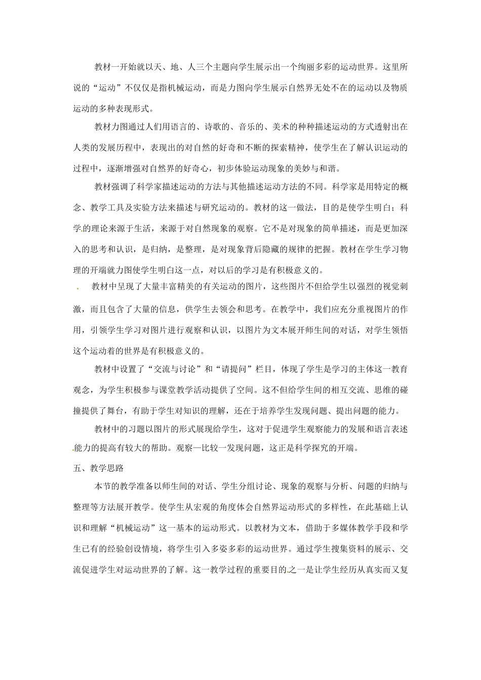 八年级物理 2.1 动与静教案 沪科版_第2页