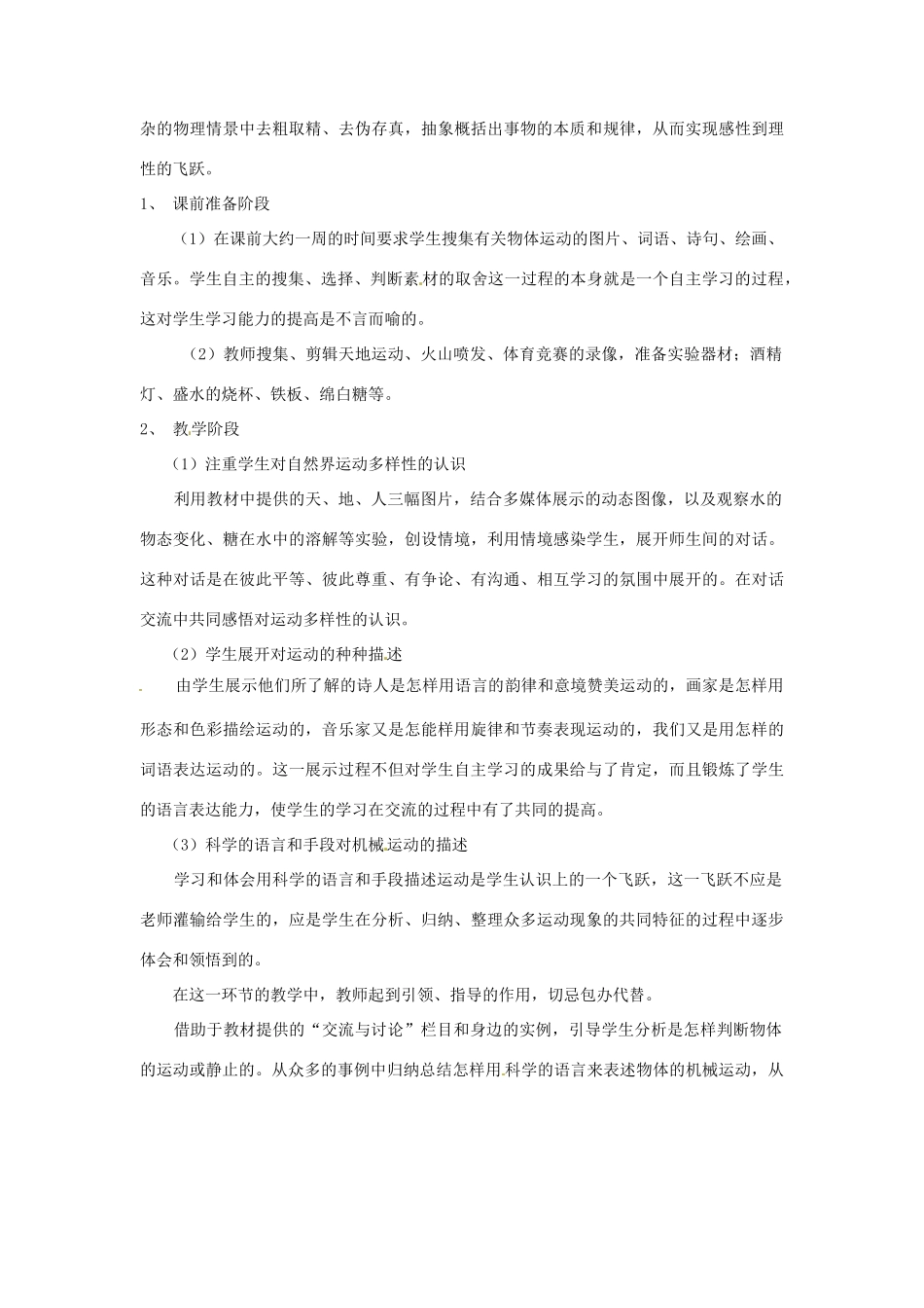 八年级物理 2.1 动与静教案 沪科版_第3页