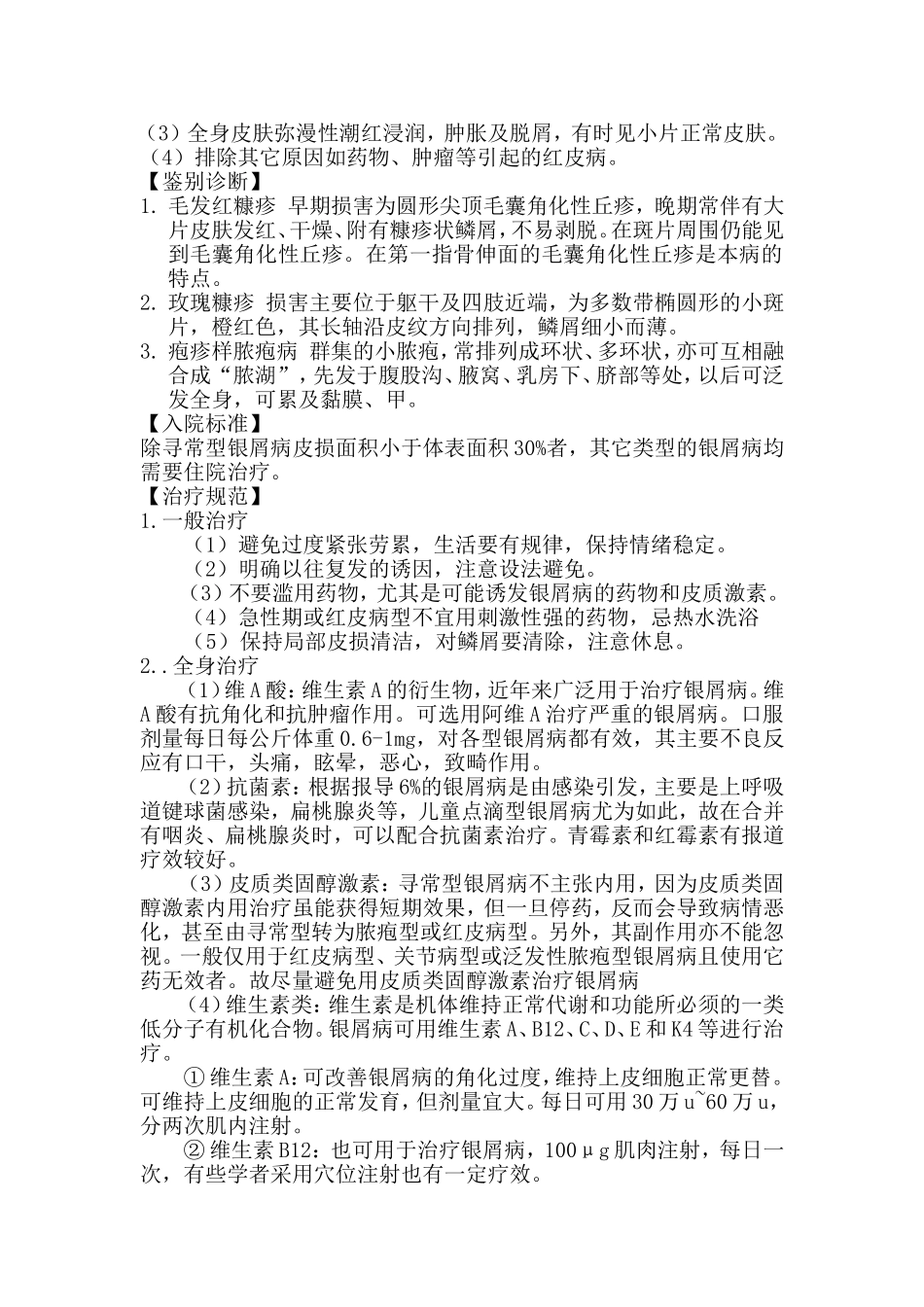 银屑病西医诊疗规范_第2页