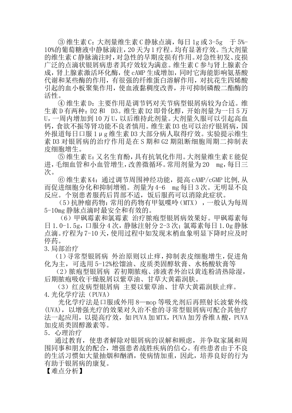 银屑病西医诊疗规范_第3页
