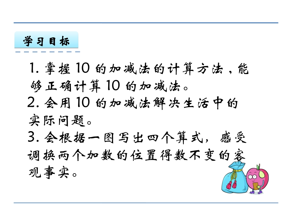 10的加减法_第2页