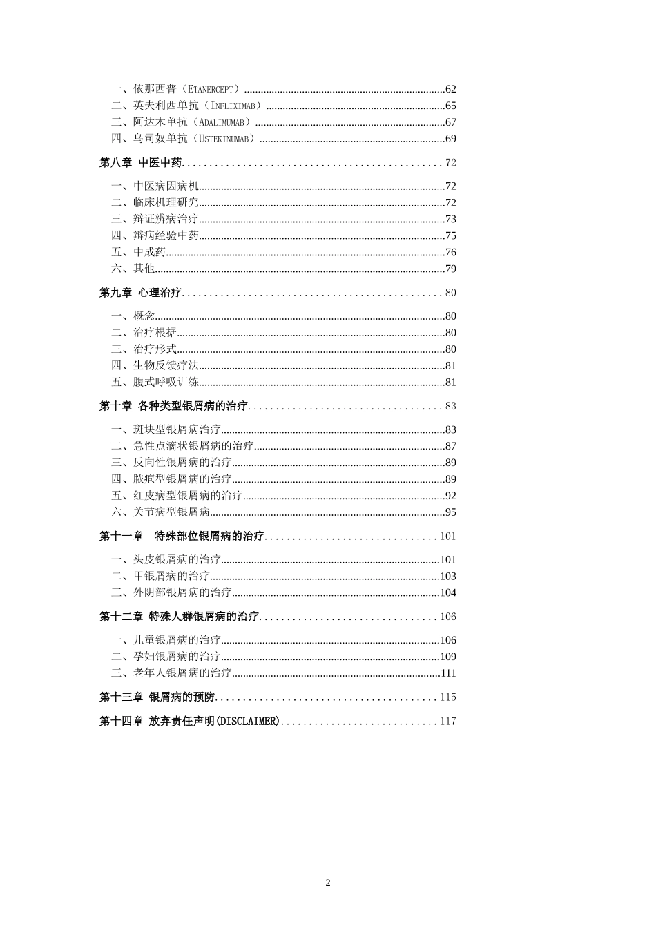 银屑病指南正文2013_第2页
