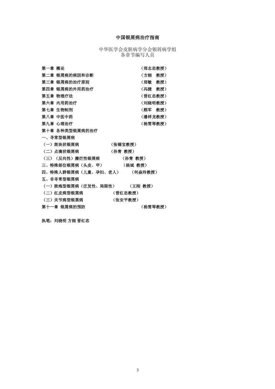 银屑病指南正文2013_第3页