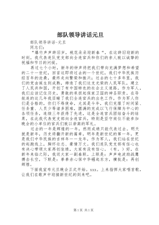部队领导讲话发言元旦