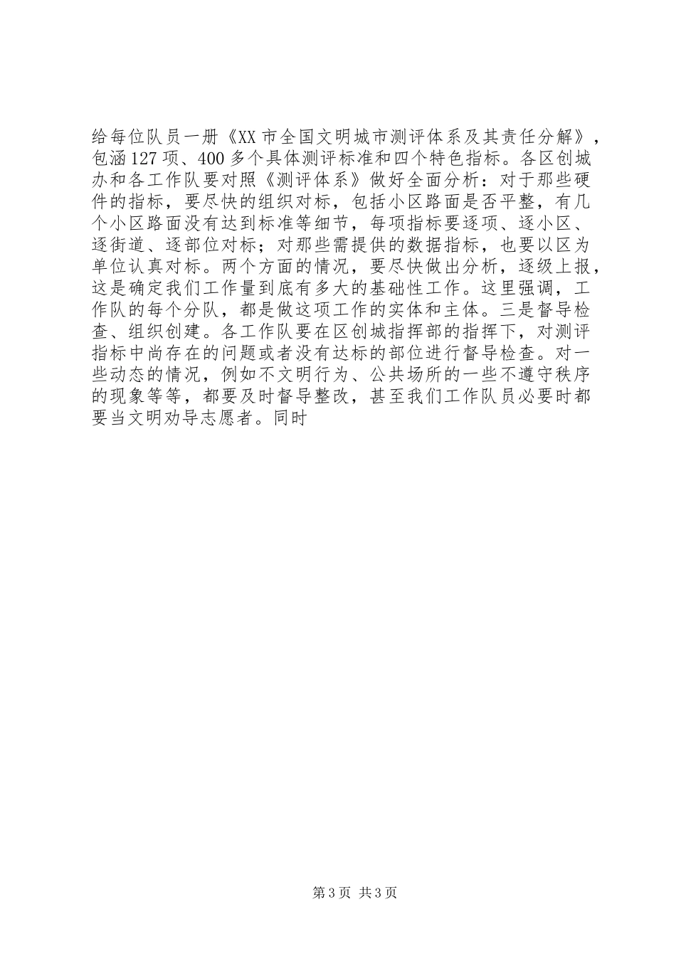 在创建文明城干部下基层工作队培训会议的讲话发言_第3页