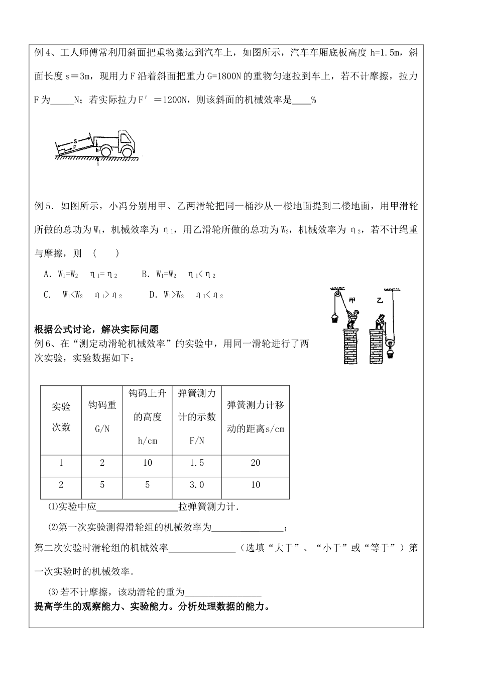 九年级物理 机械效率教案1 苏科版_第2页