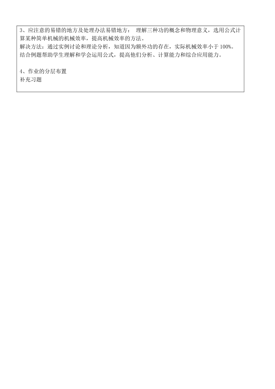 九年级物理 机械效率教案1 苏科版_第3页