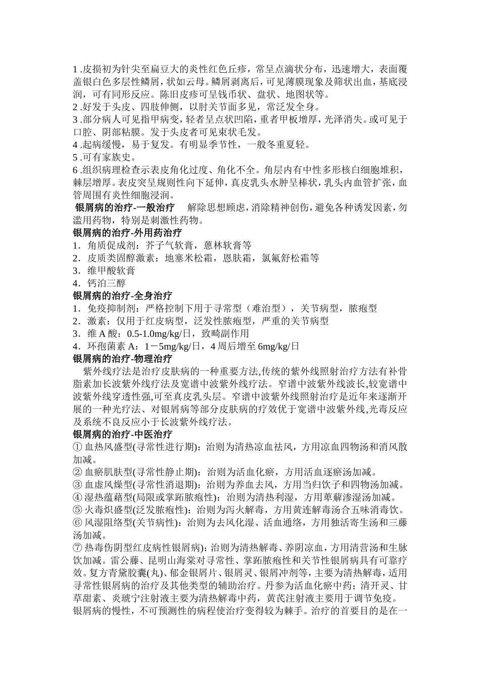 银屑病患者应该知道哪些事项_第2页