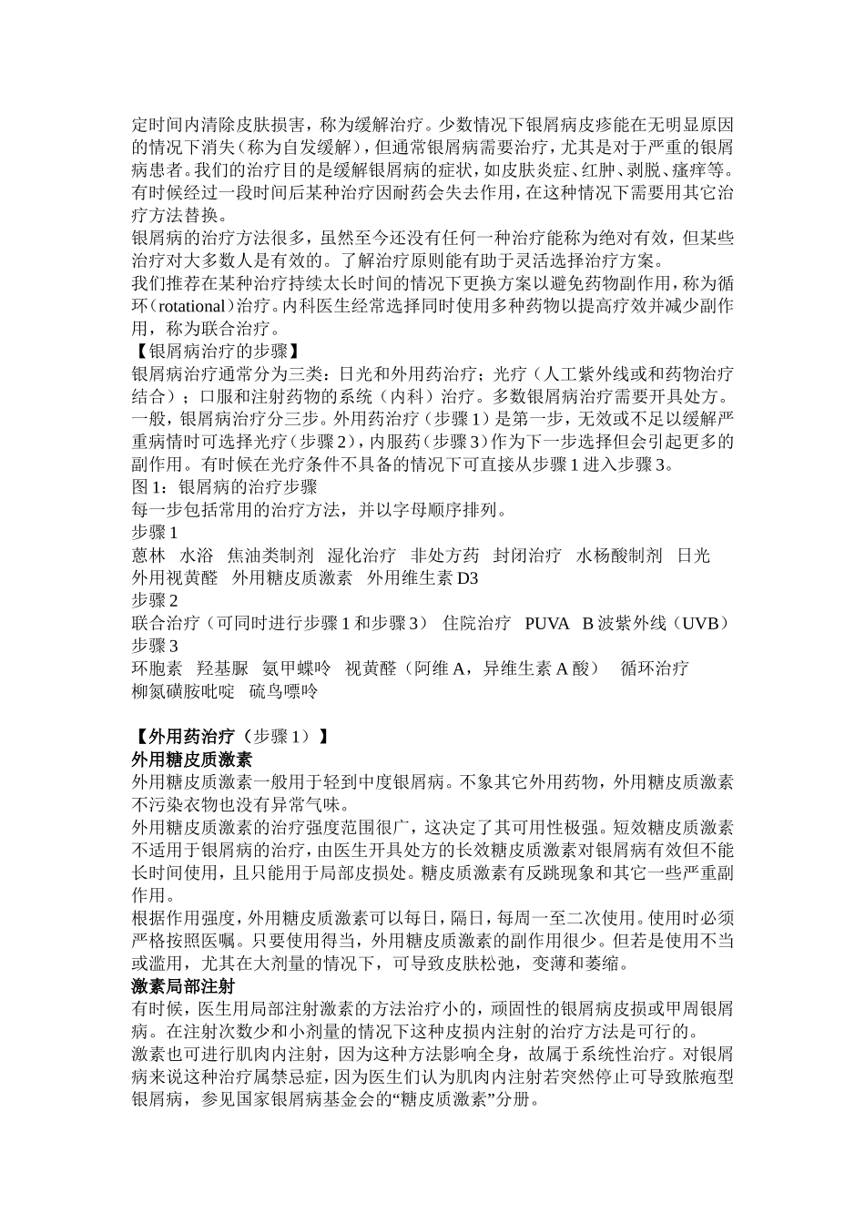 银屑病患者应该知道哪些事项_第3页