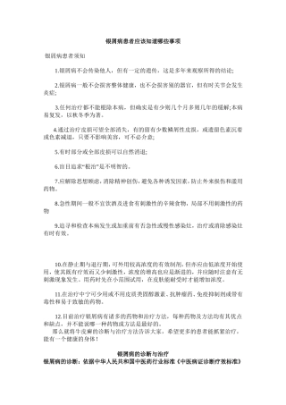 银屑病患者应该知道哪些事项