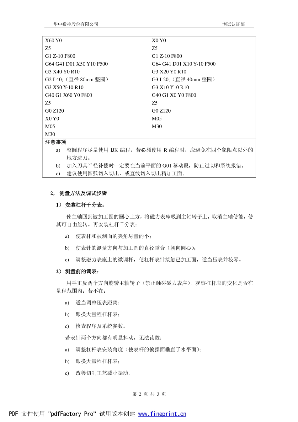 铣床加工整圆调试指导_第2页