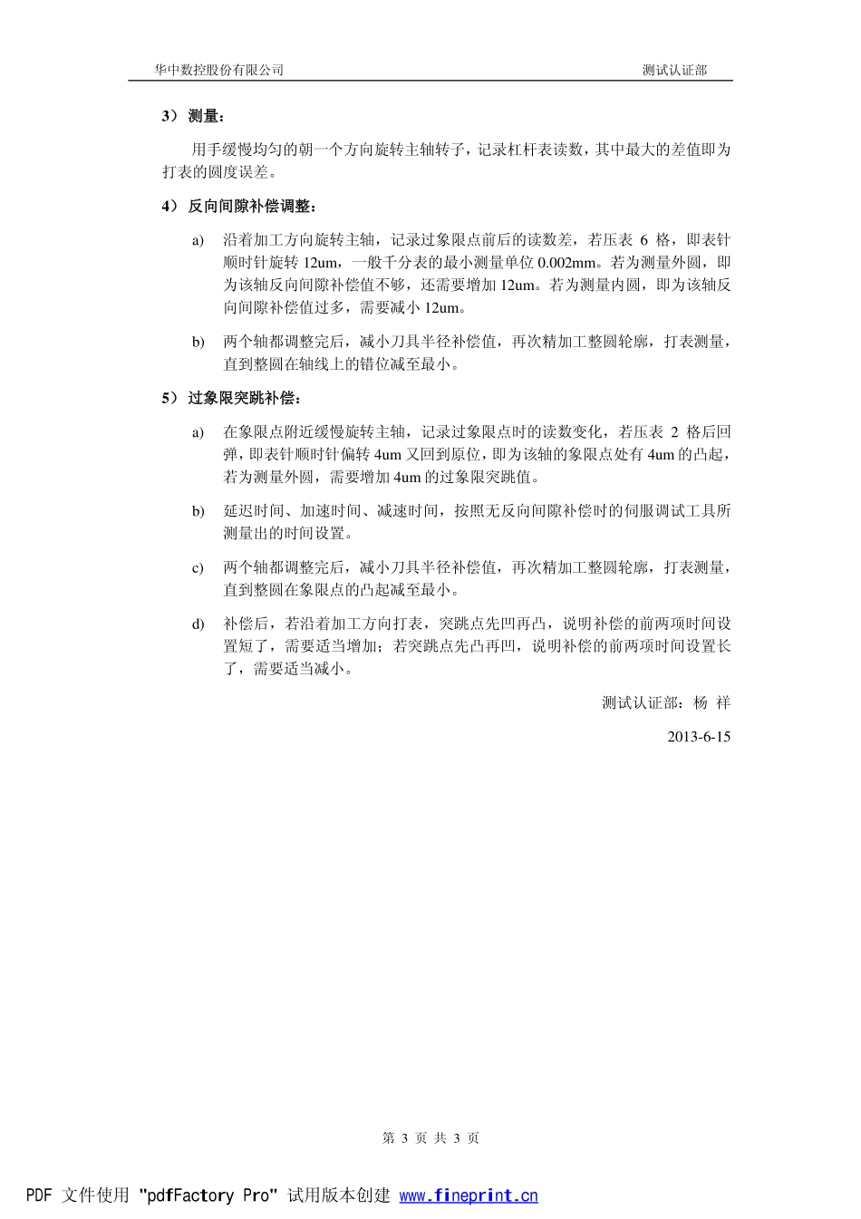 铣床加工整圆调试指导_第3页