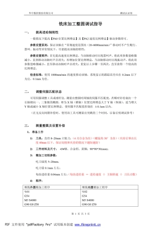 铣床加工整圆调试指导