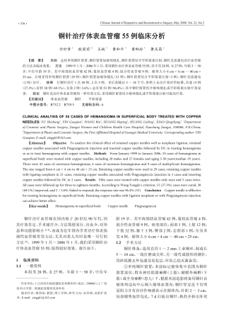铜针治疗体表血管瘤55 例临床分析