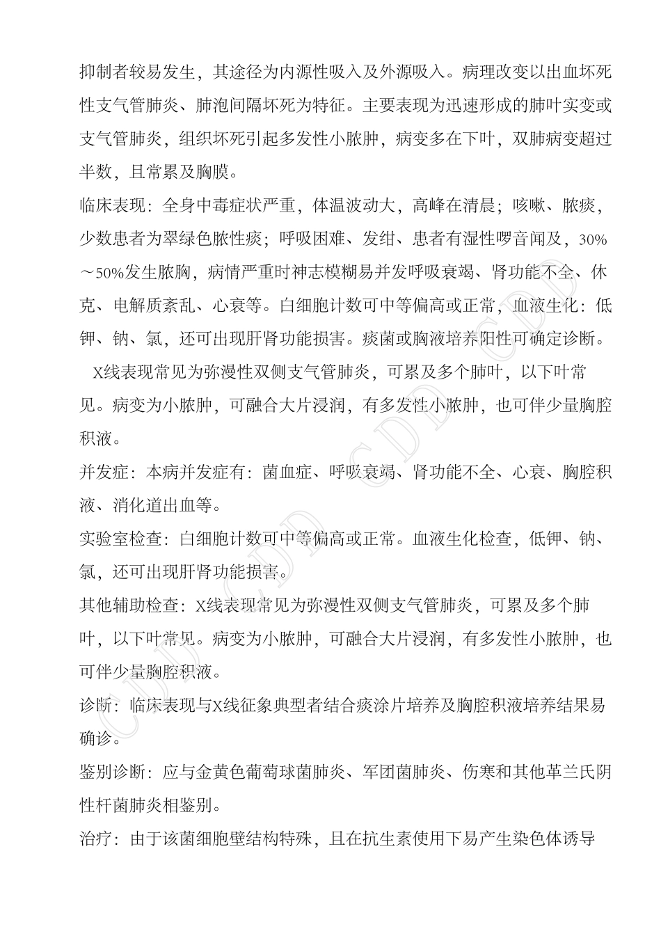 铜绿色假单胞菌肺炎_第2页