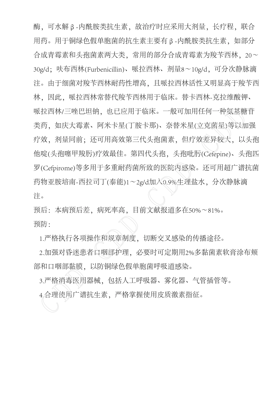 铜绿色假单胞菌肺炎_第3页