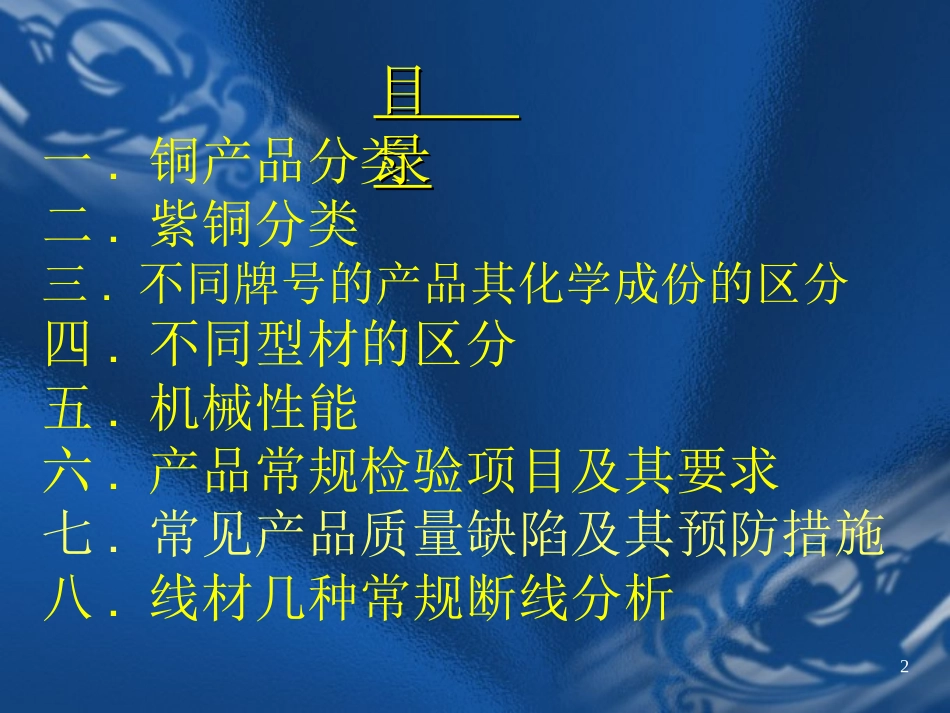 铜制品生产及其应用与常见质量缺陷的处理方法_第2页