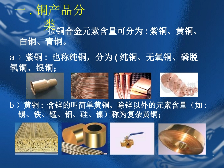 铜制品生产及其应用与常见质量缺陷的处理方法_第3页