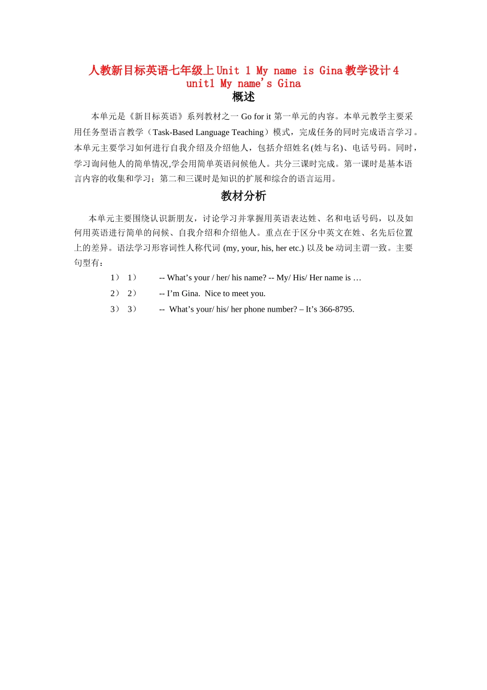 七年级英语unit 1教学设计人教版新目标_第1页