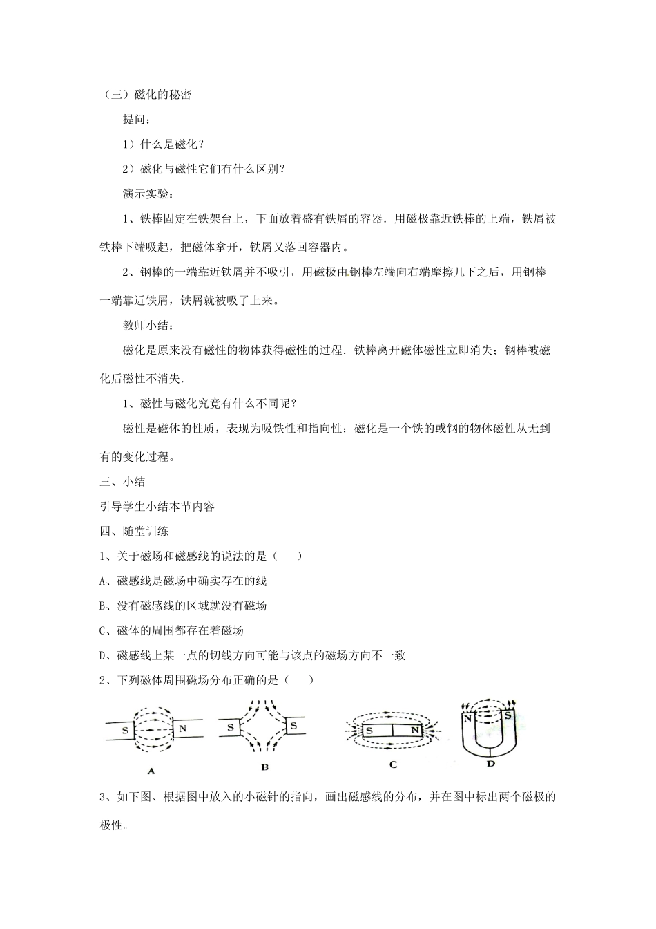 九年级物理上册 第七章 1 磁现象教案 （新版）教科版-（新版）教科版初中九年级上册物理教案_第3页