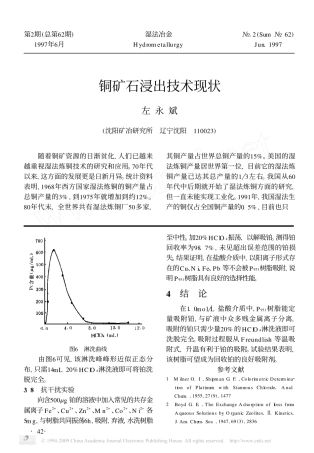 铜矿石浸出技术现状