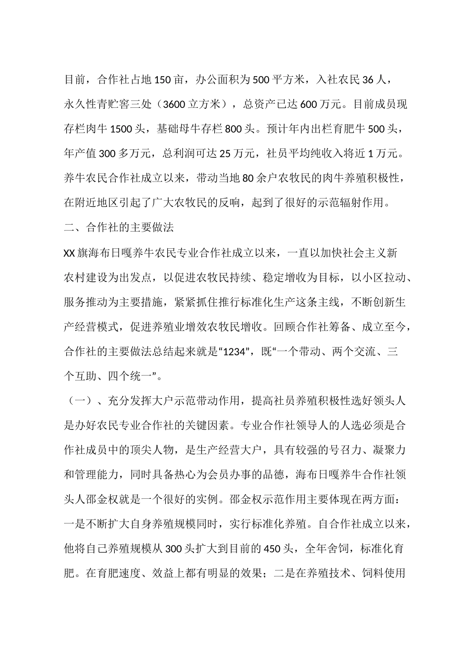 养牛农民专业合作社典型材料_第3页