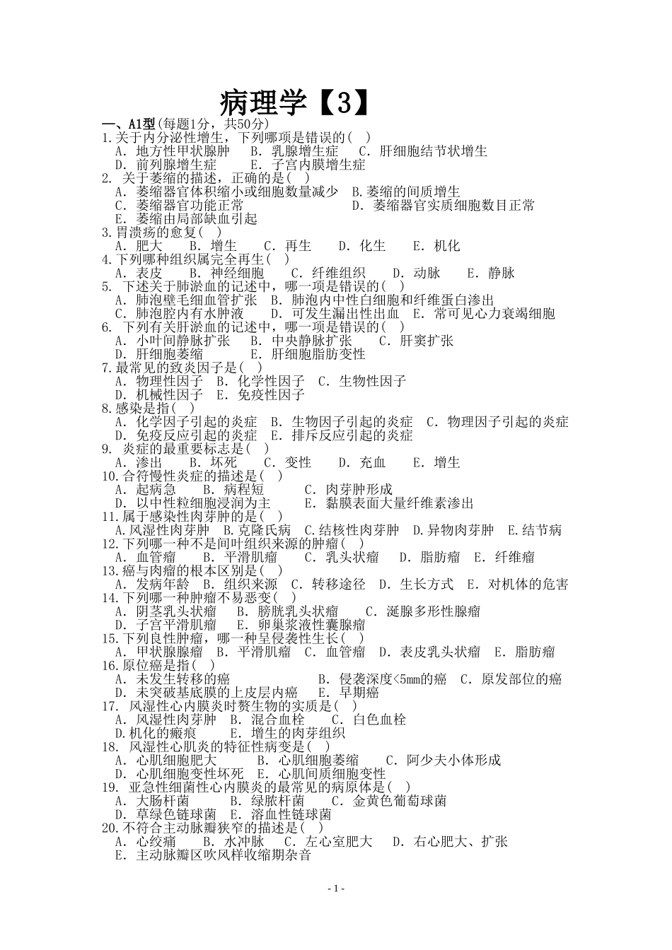 铜仁职业技术学院考试试题1_第1页