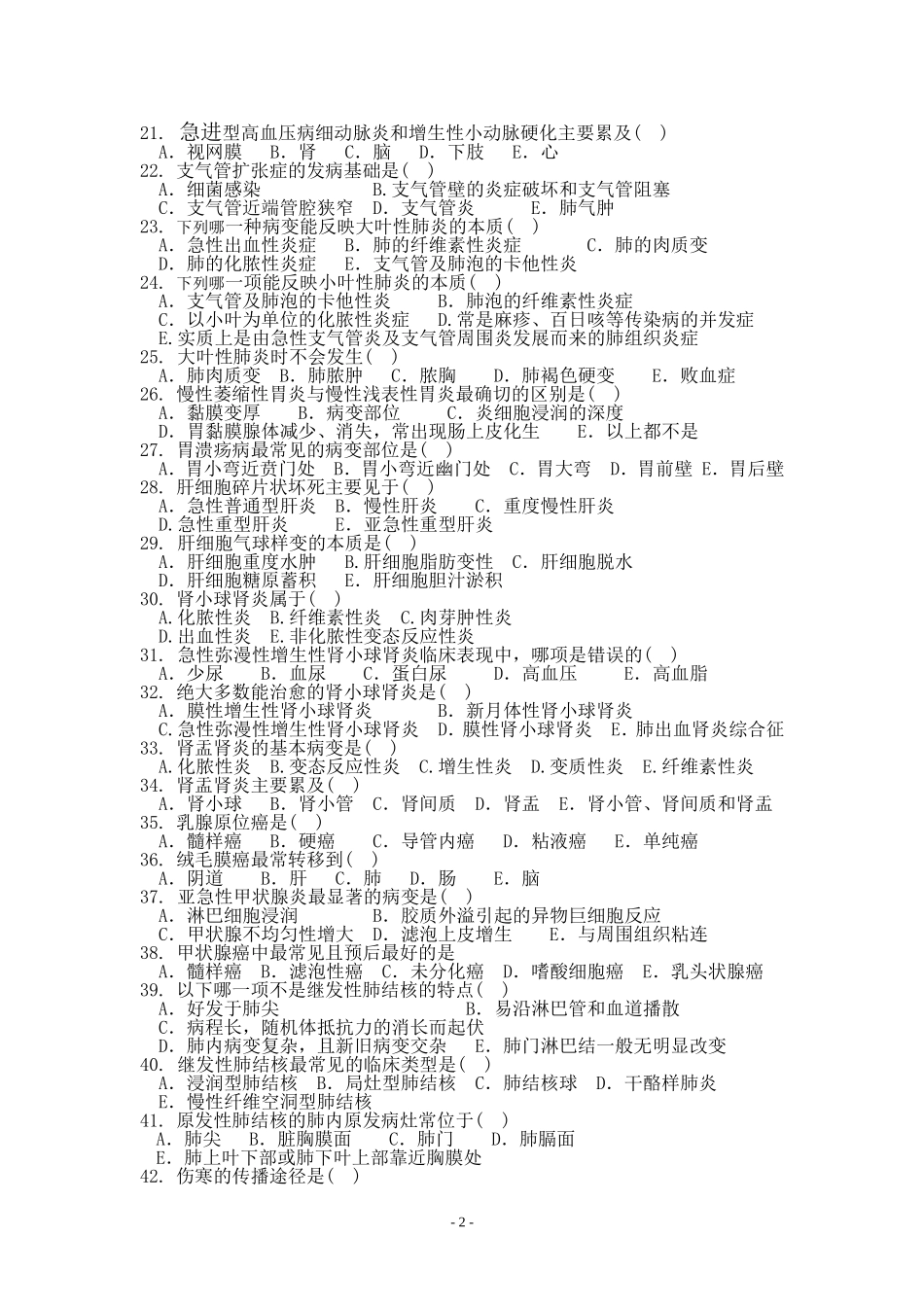 铜仁职业技术学院考试试题1_第2页