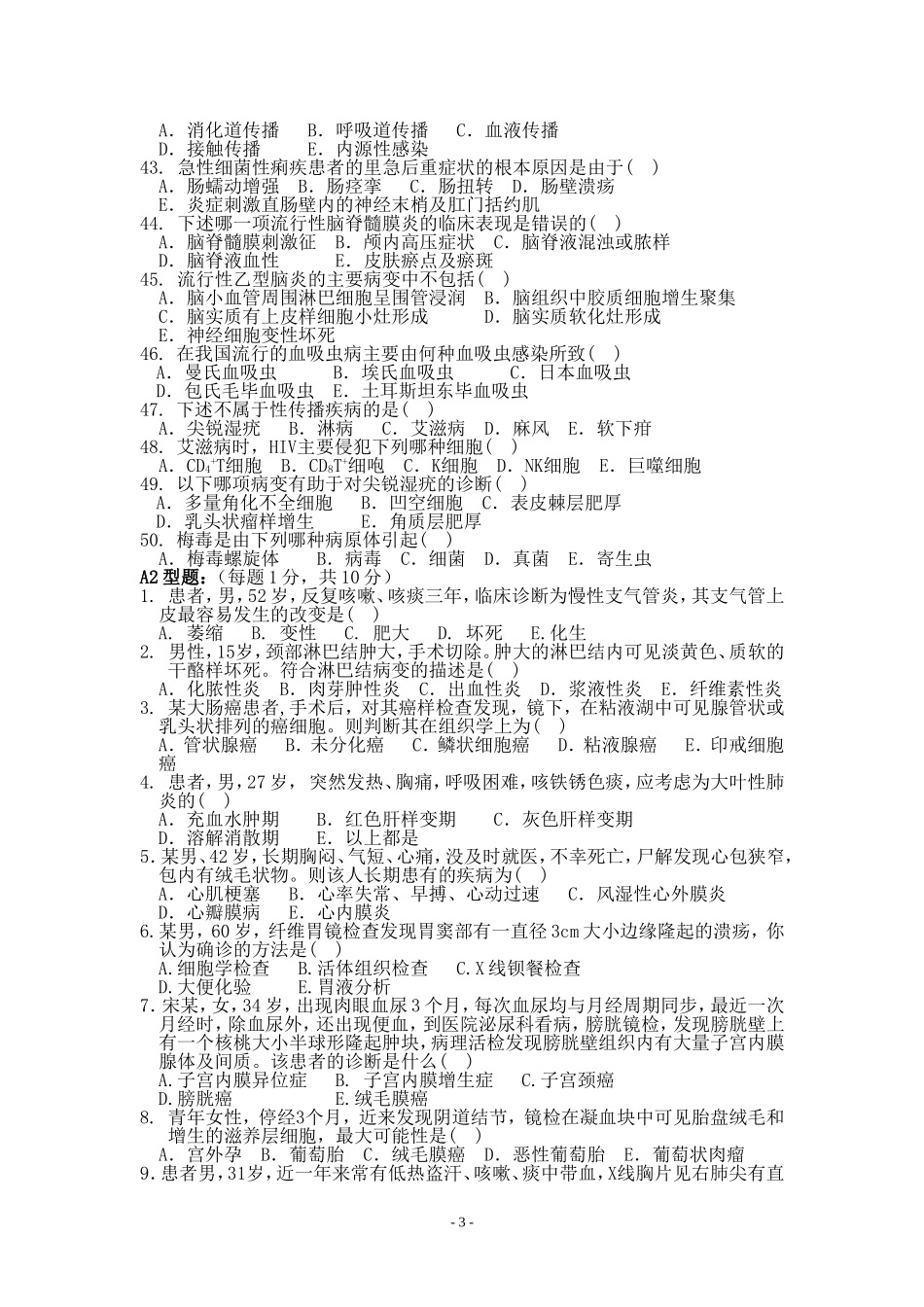 铜仁职业技术学院考试试题1_第3页