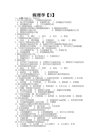 铜仁职业技术学院考试试题1