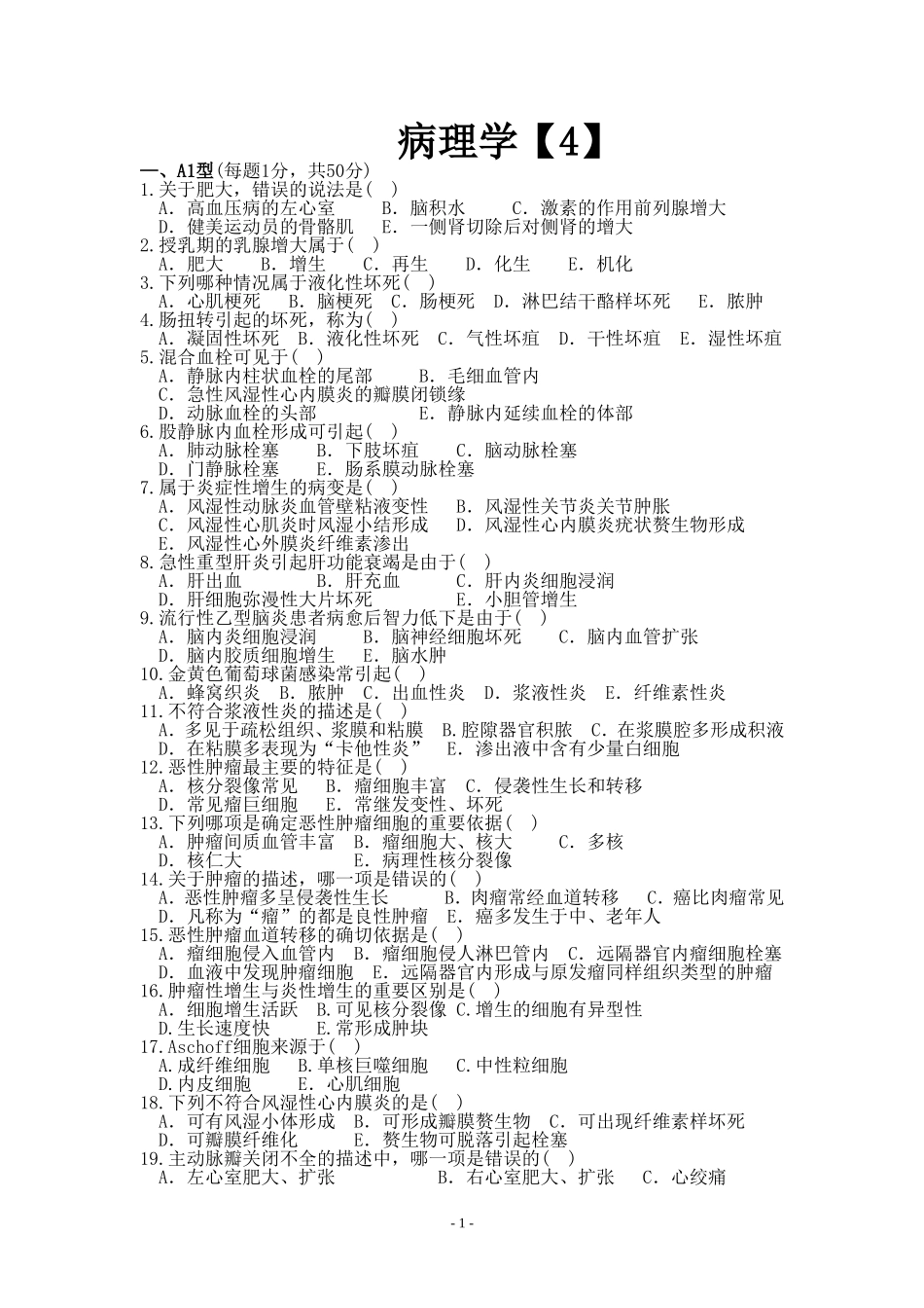 铜仁职业技术学院考试试题2_第1页