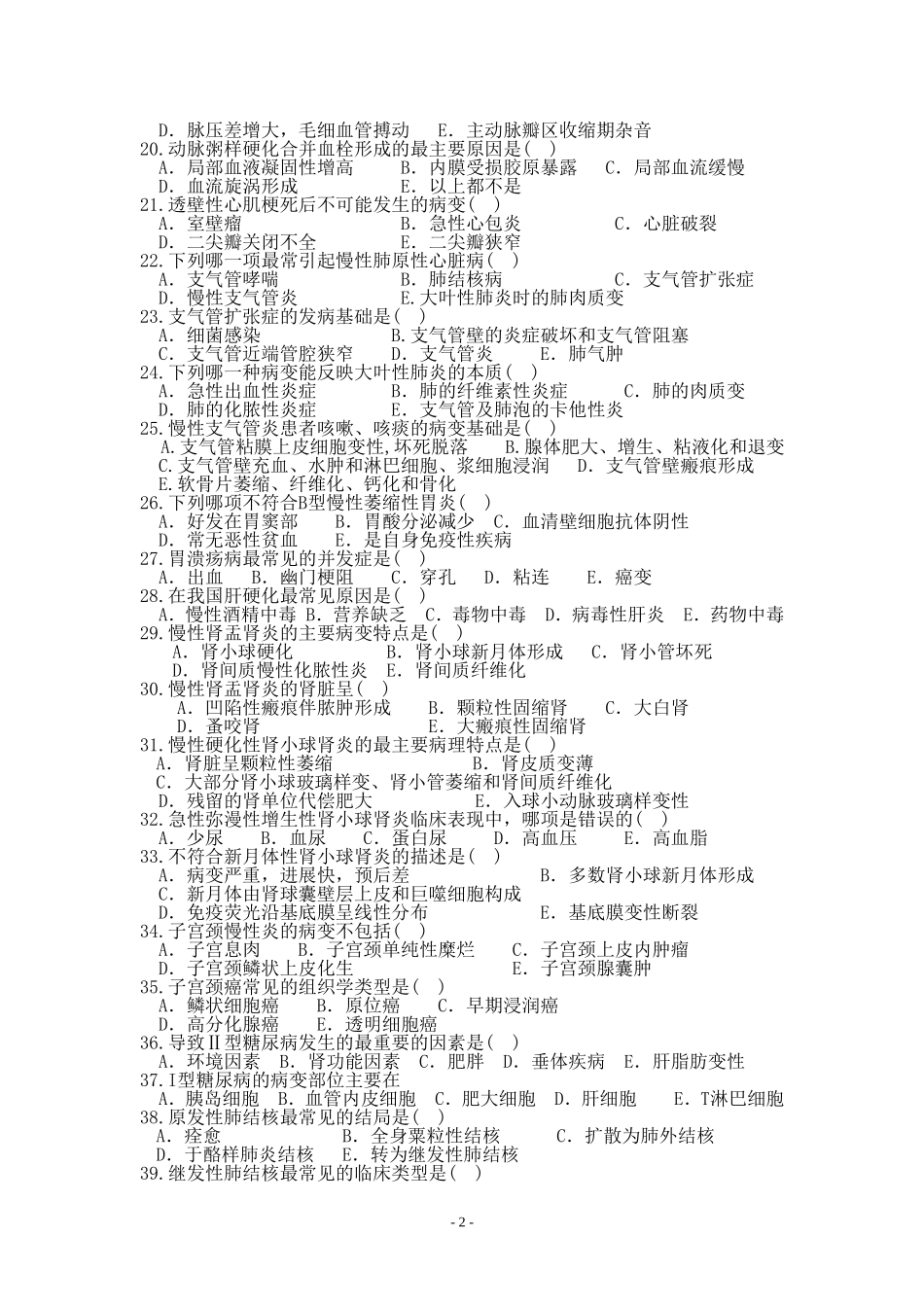 铜仁职业技术学院考试试题2_第2页