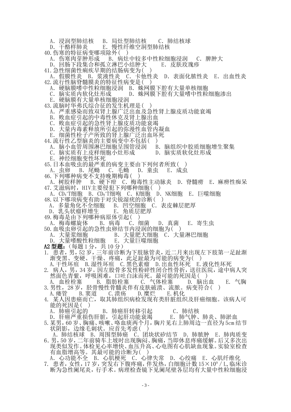 铜仁职业技术学院考试试题2_第3页