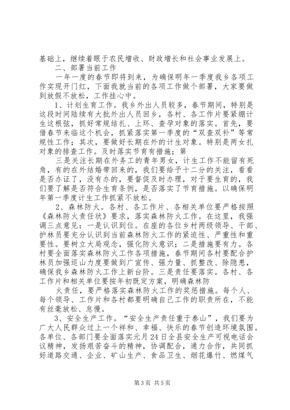 这篇县委书记在乡村振兴战略大会上的讲话发言“接地气”,值得一看![共五篇]_第3页