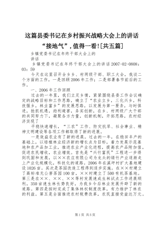 这篇县委书记在乡村振兴战略大会上的讲话发言“接地气”,值得一看![共五篇]