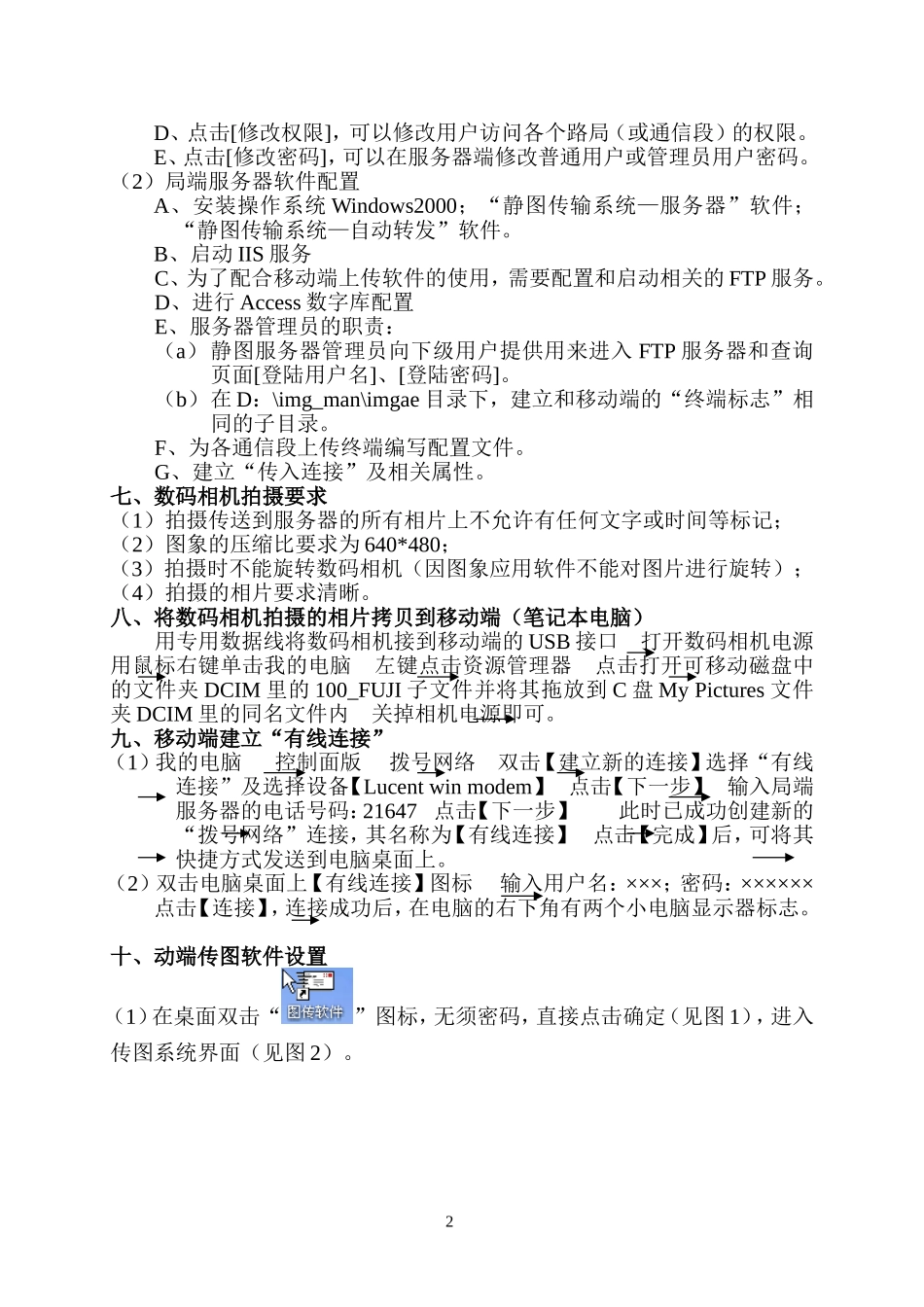 铁路静止图像传输系统辅导材料_第2页