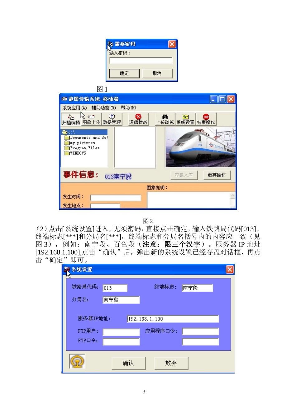 铁路静止图像传输系统辅导材料_第3页