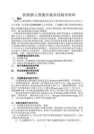 铁路静止图像传输系统辅导材料