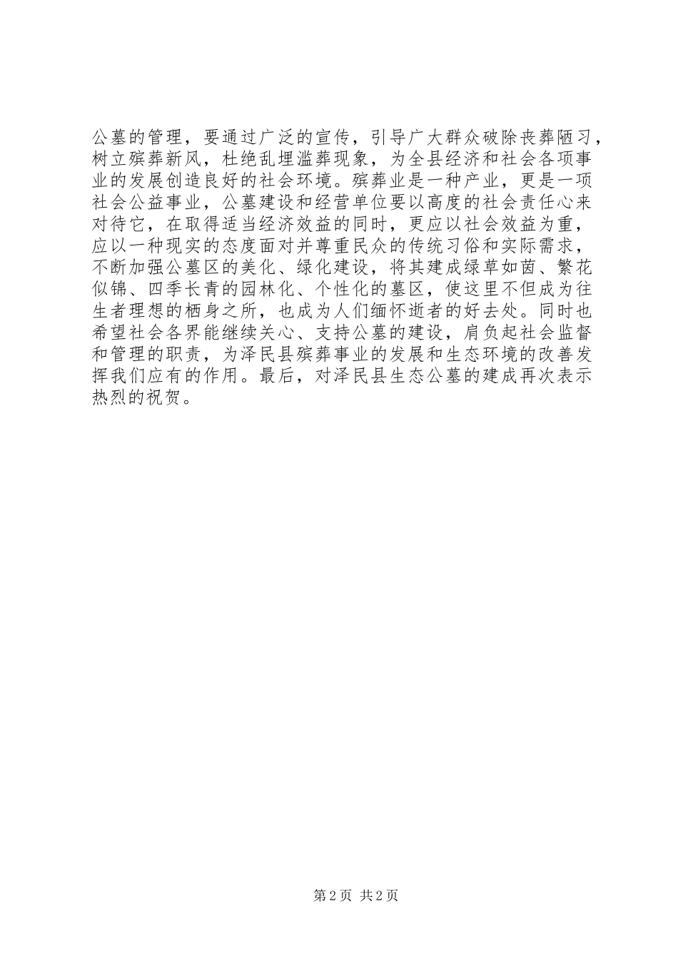 在陵园落成典礼上的讲话发言_第2页