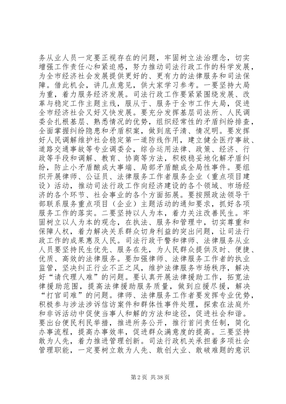 政法委书记在全市司法行政工作会议上的讲话发言_第2页