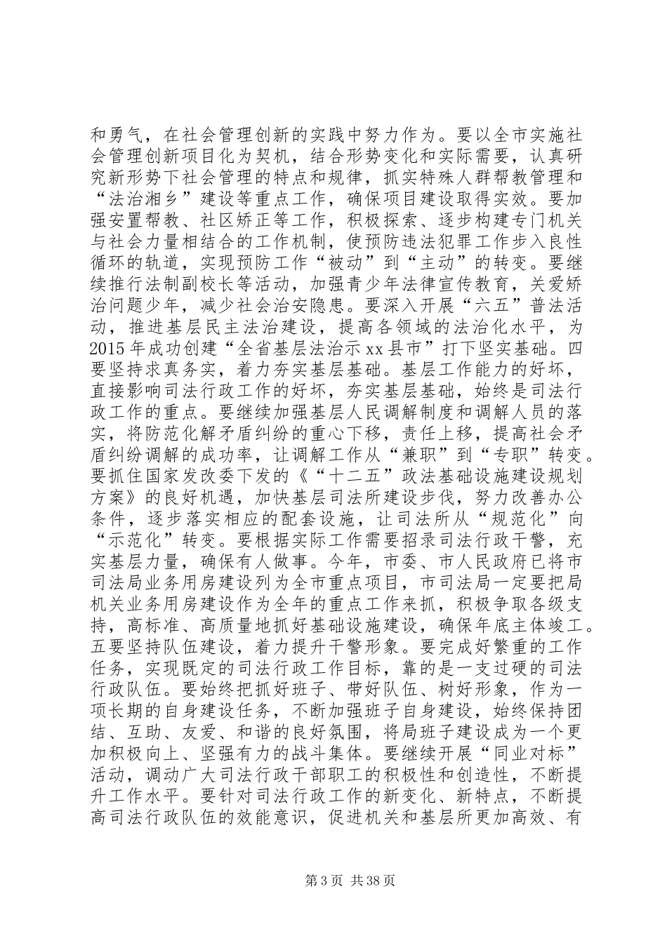 政法委书记在全市司法行政工作会议上的讲话发言_第3页