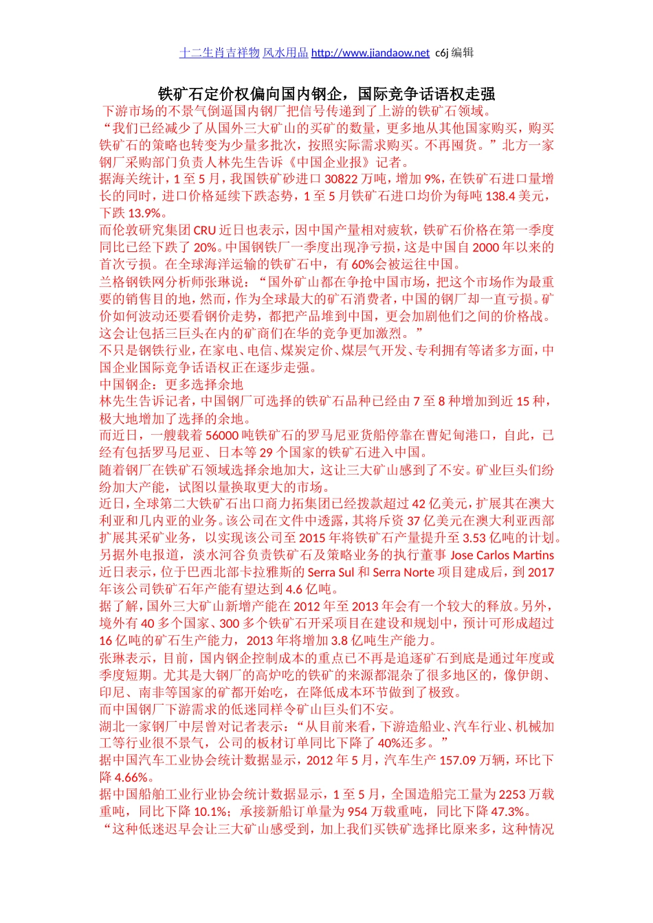 铁矿石定价权偏向国内钢企,国际竞争话语权走强_第1页