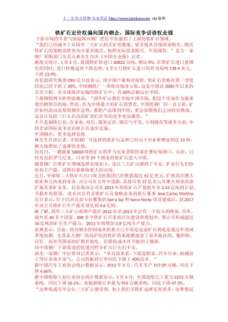 铁矿石定价权偏向国内钢企,国际竞争话语权走强