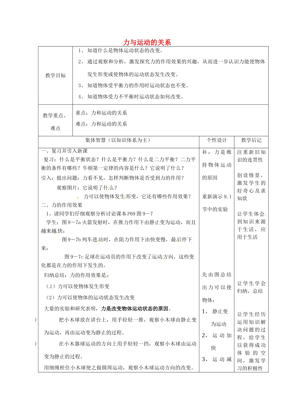 八年级物理下册 9.3 力与运动关系教案 苏科版-苏科版初中八年级下册物理教案_第1页
