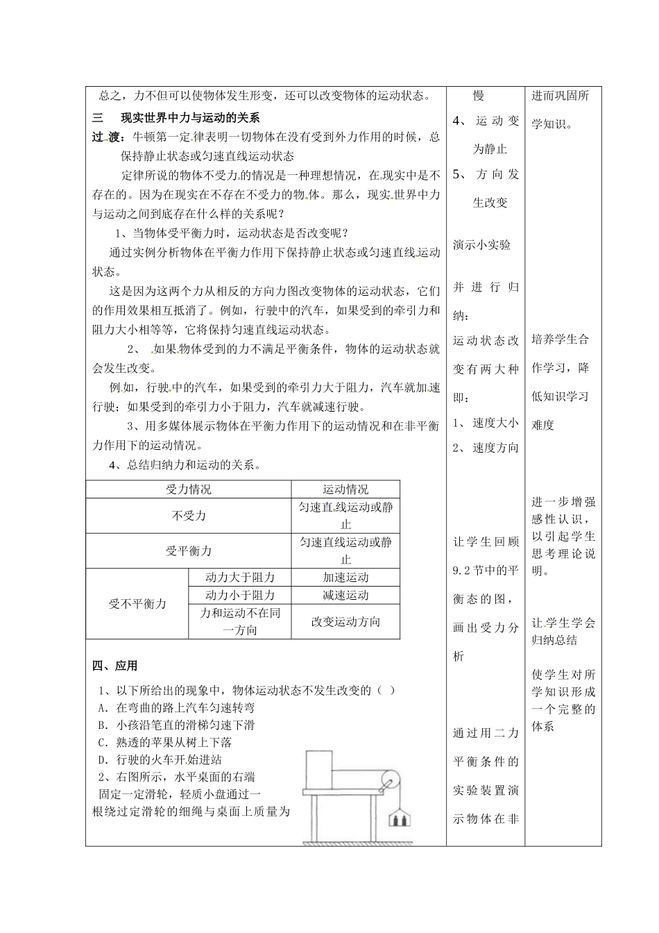 八年级物理下册 9.3 力与运动关系教案 苏科版-苏科版初中八年级下册物理教案_第2页
